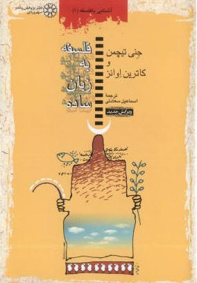 پایانه - فلسفه به زبان ساده