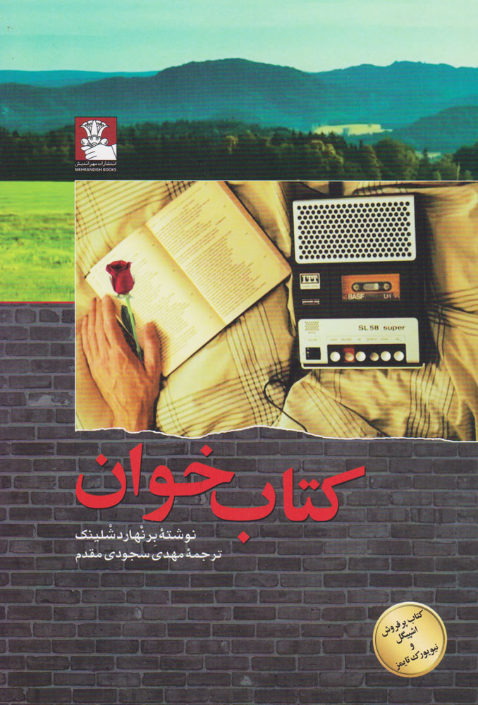 پایانه - کتابخوان