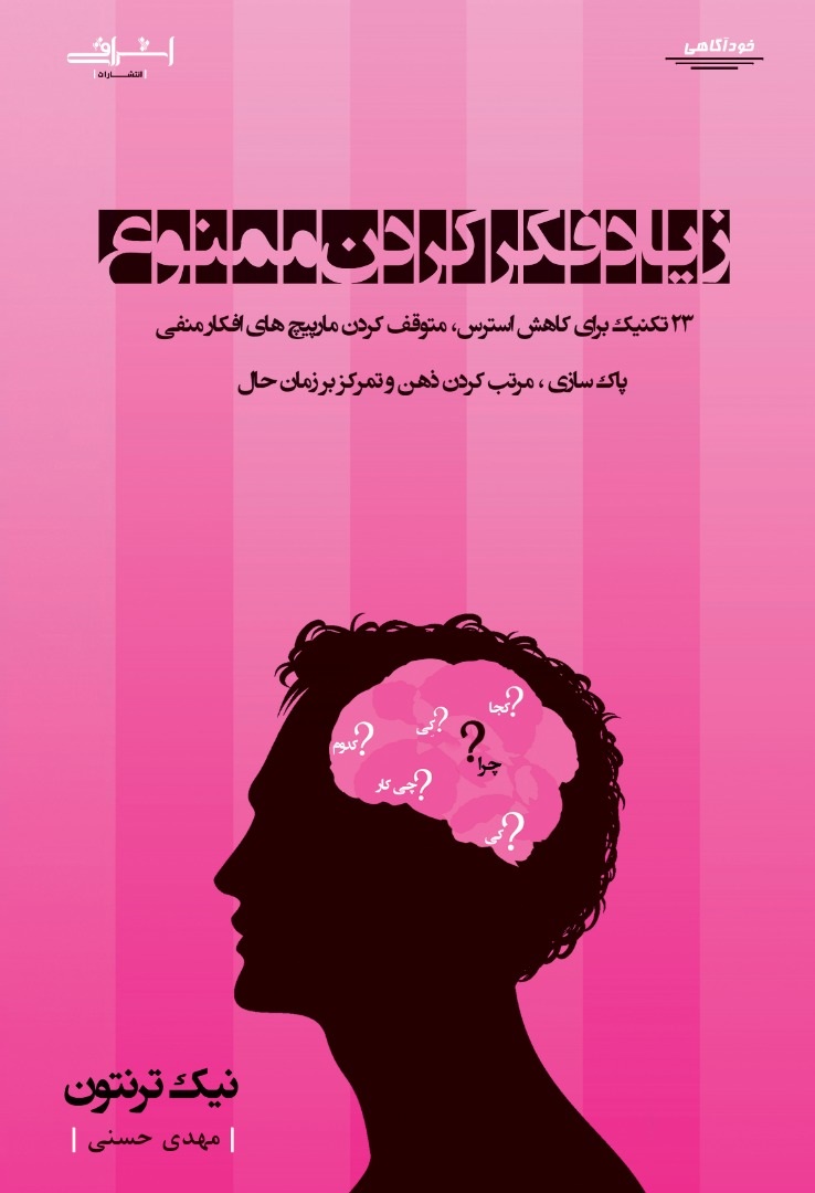 پایانه - زیاد فکر کردن ممنوع