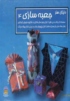 پایانه - جعبه سازی 4