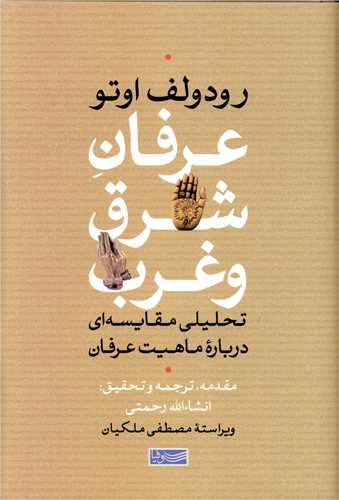 پایانه - عرفان شرق و غرب