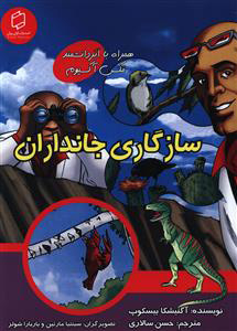 پایانه - سازگاری جانداران