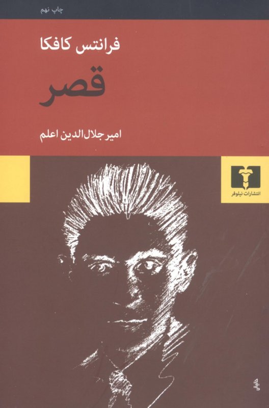 پایانه - قصر