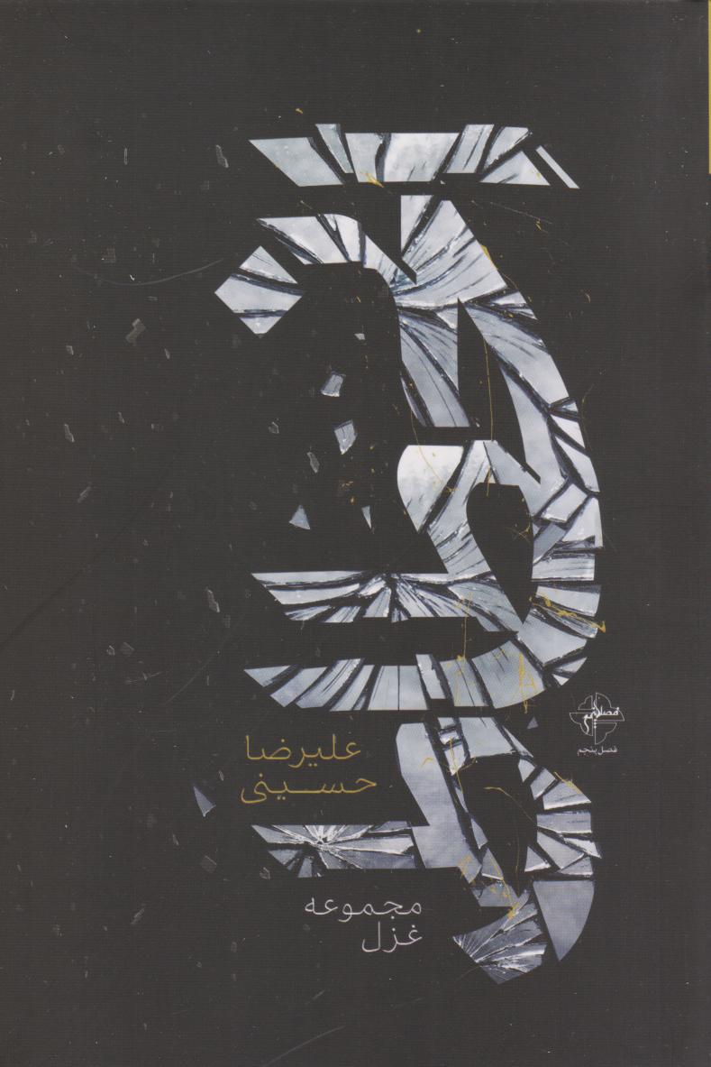 پایانه - انحطاط