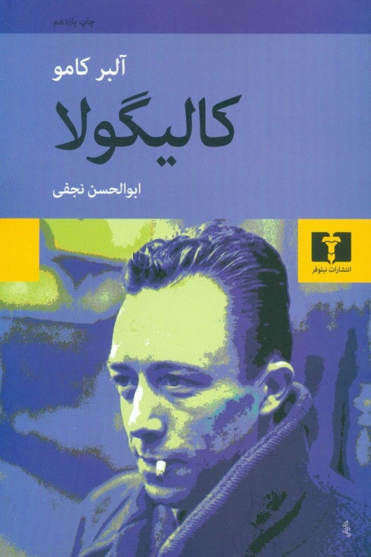 پایانه - کالیگولا