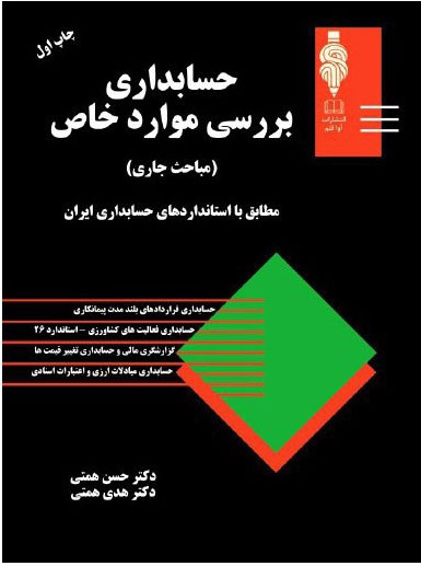 پایانه - حسابداری بررسی موارد خاص