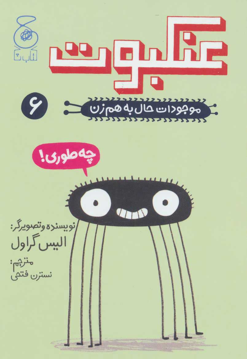 پایانه - عنکبوت