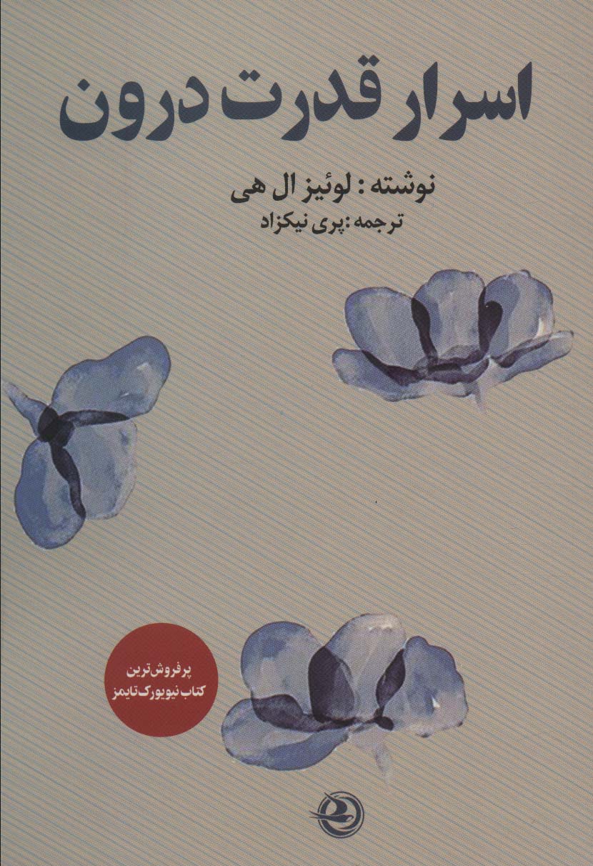 پایانه - اسرار قدرت درون
