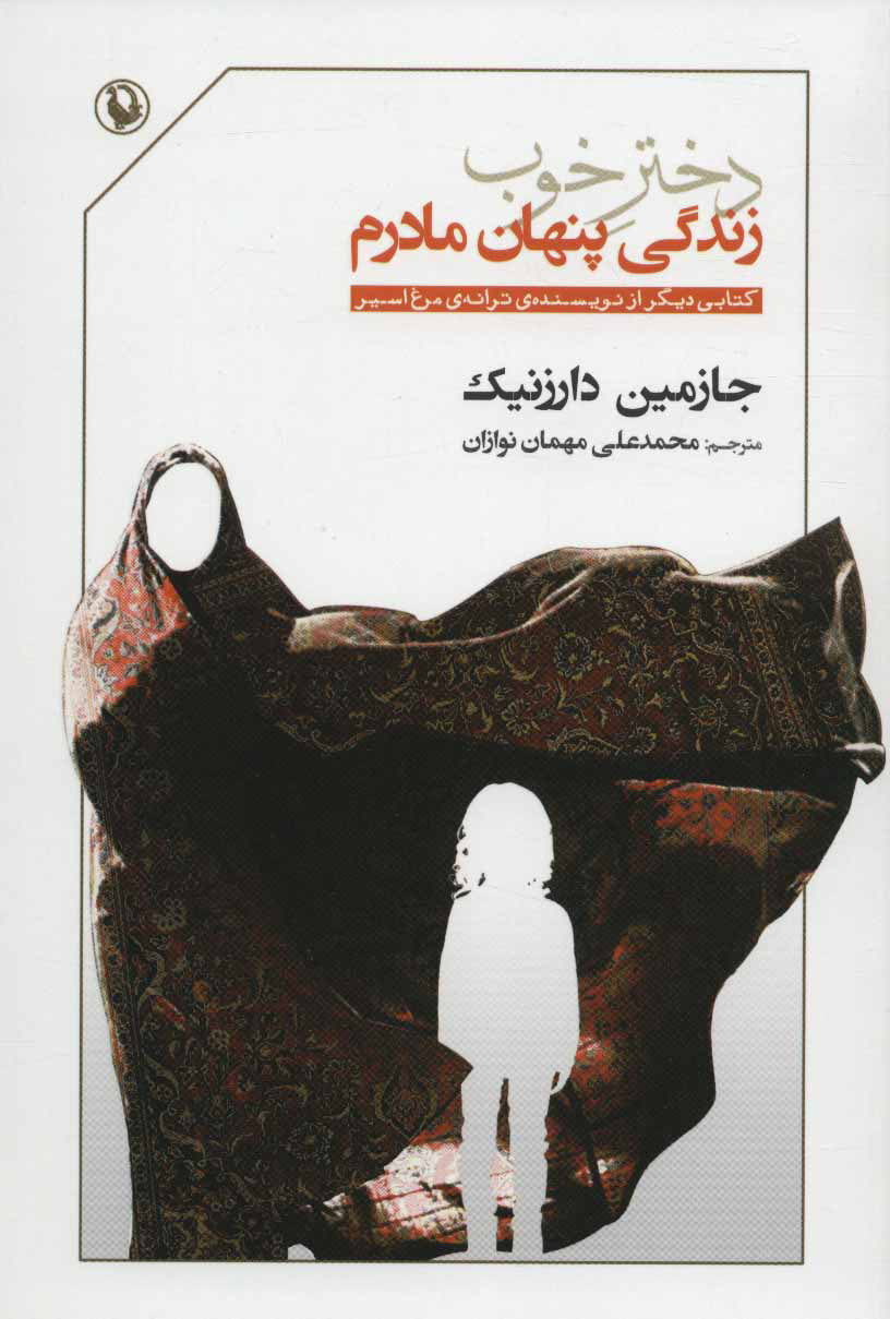 پایانه - دختر خوب