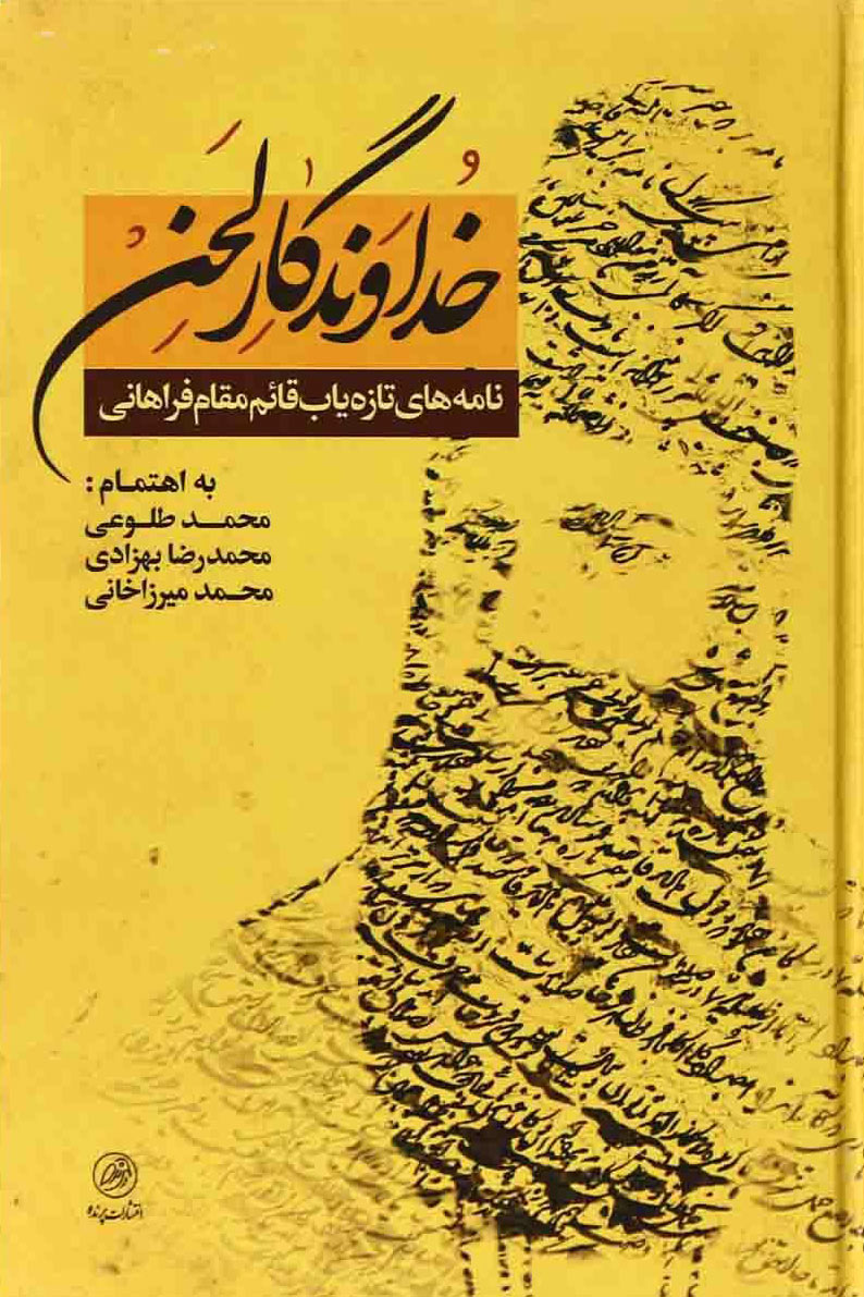 پایانه - خداوندگار لحن