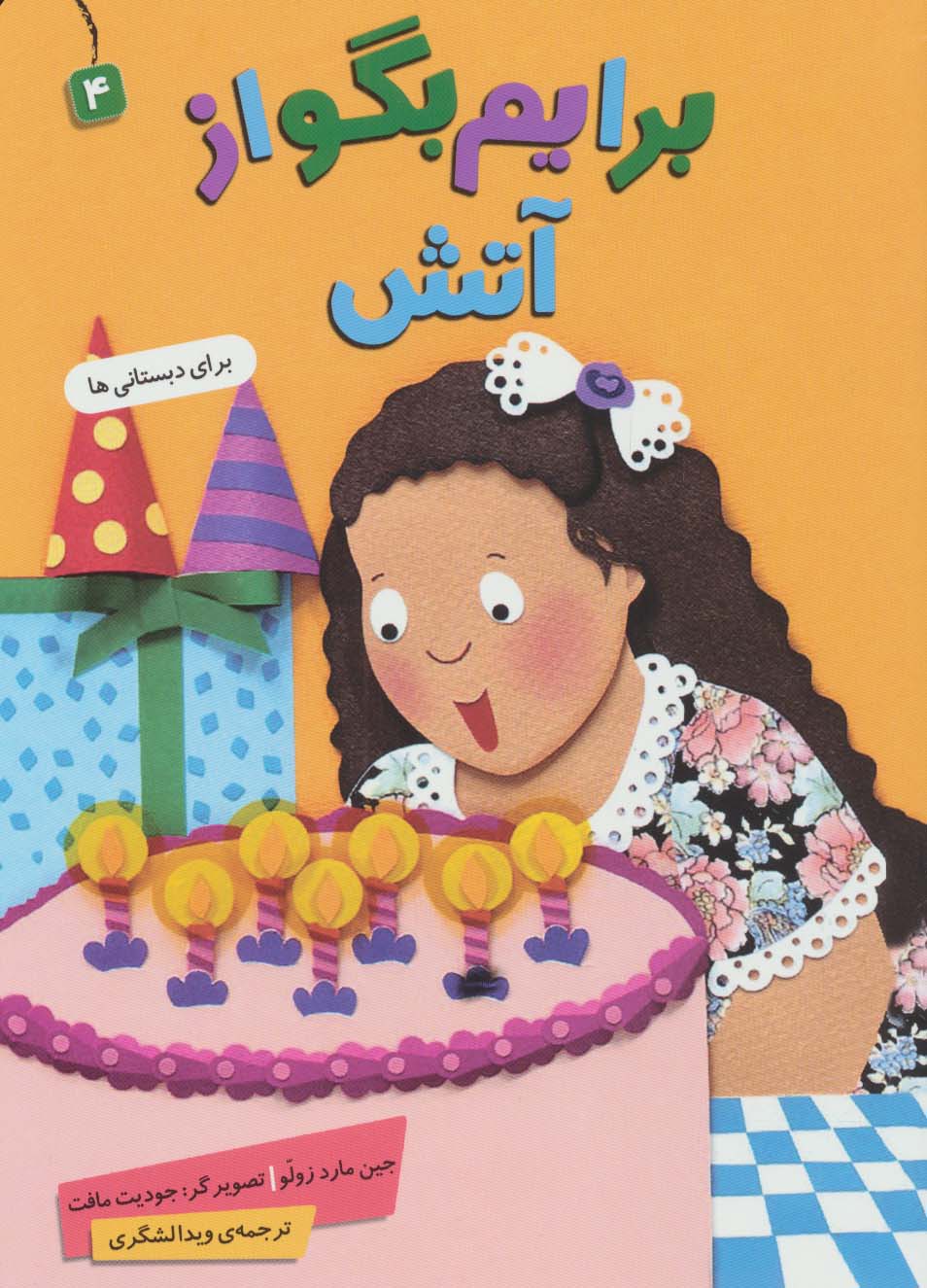 پایانه - برایم بگو از (4)