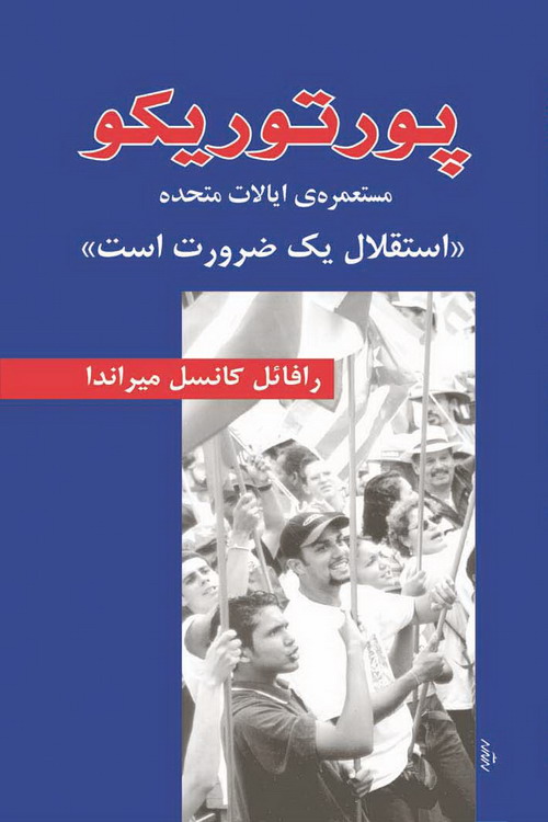 پایانه - پورتوریکو