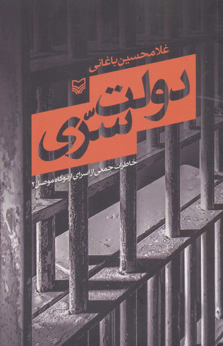 پایانه - دولت سری