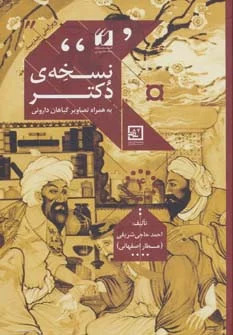 پایانه - نسخه ی دکتر