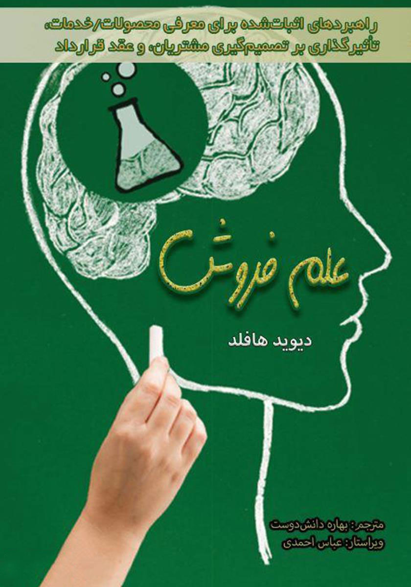 پایانه - علم فروش