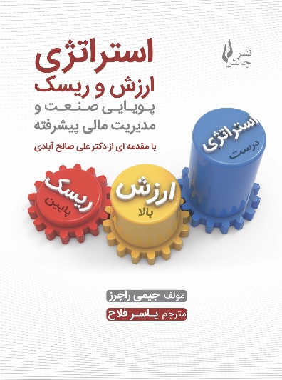 پایانه - استراتژی، ارزش و ریسک