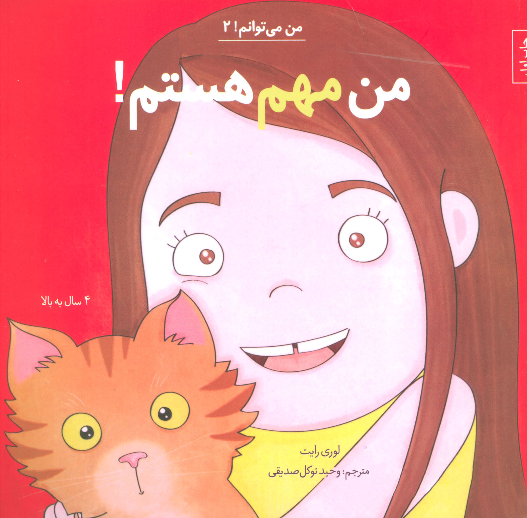 پایانه - من مهم هستم!