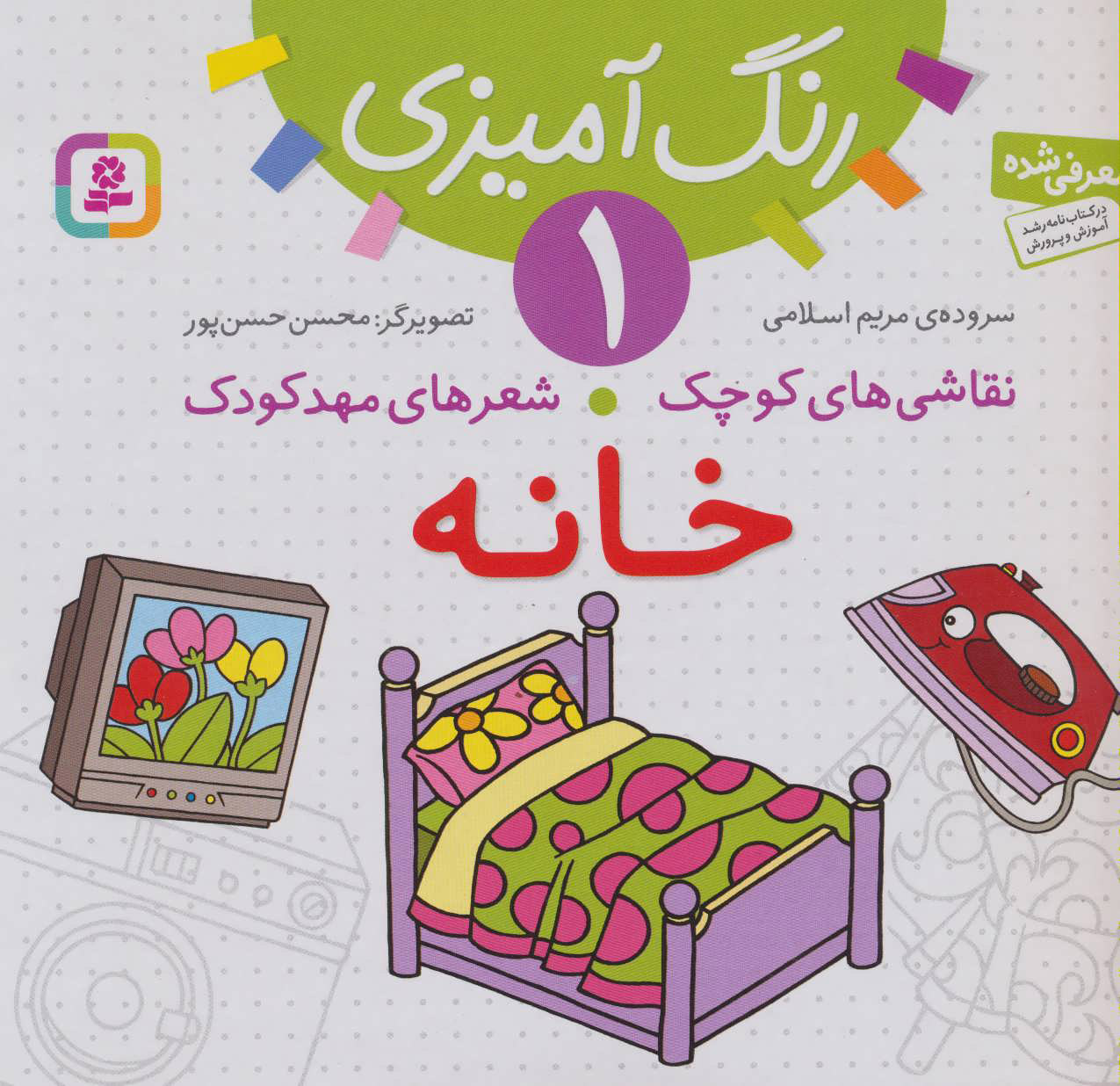 پایانه - خانه