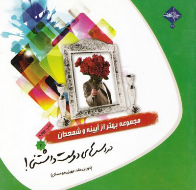 پایانه - دردسرهای دوست داشتنی!