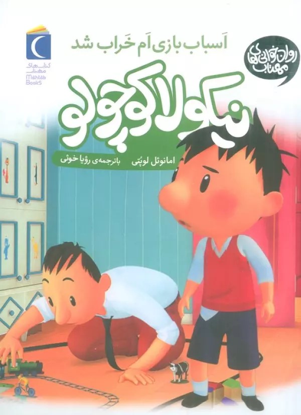 پایانه - اسباب بازی ام شکست