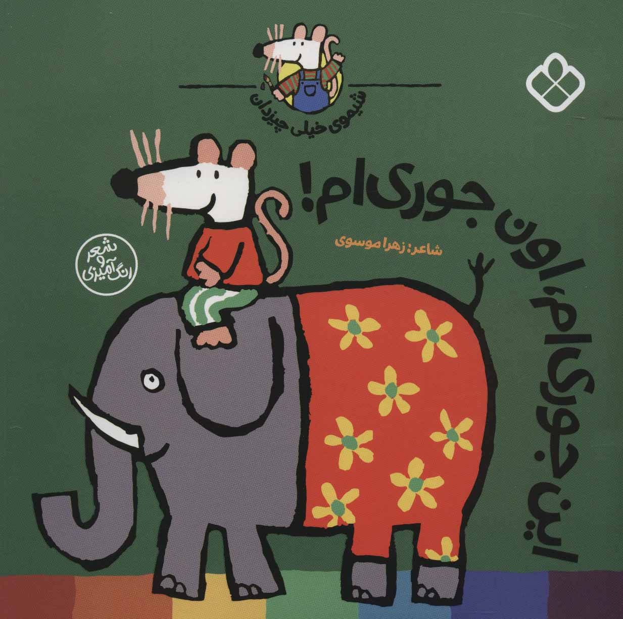 پایانه - این جوری ام، اون جوری ام!