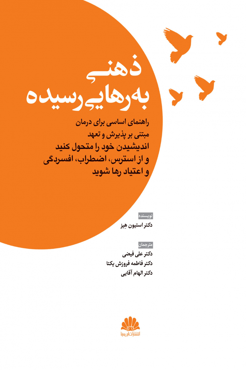 پایانه - ذهنی به رهایی رسیده