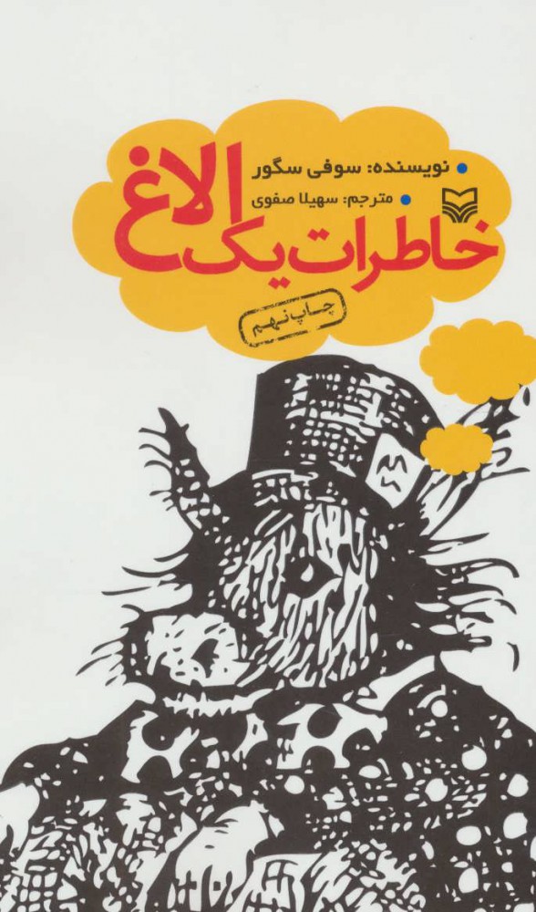 پایانه - خاطرات یک الاغ