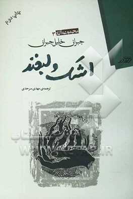 پایانه - اشک و لبخند