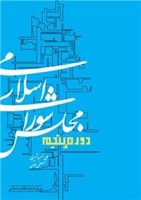 پایانه - مجلس شورای اسلامی دوره ی پنجم