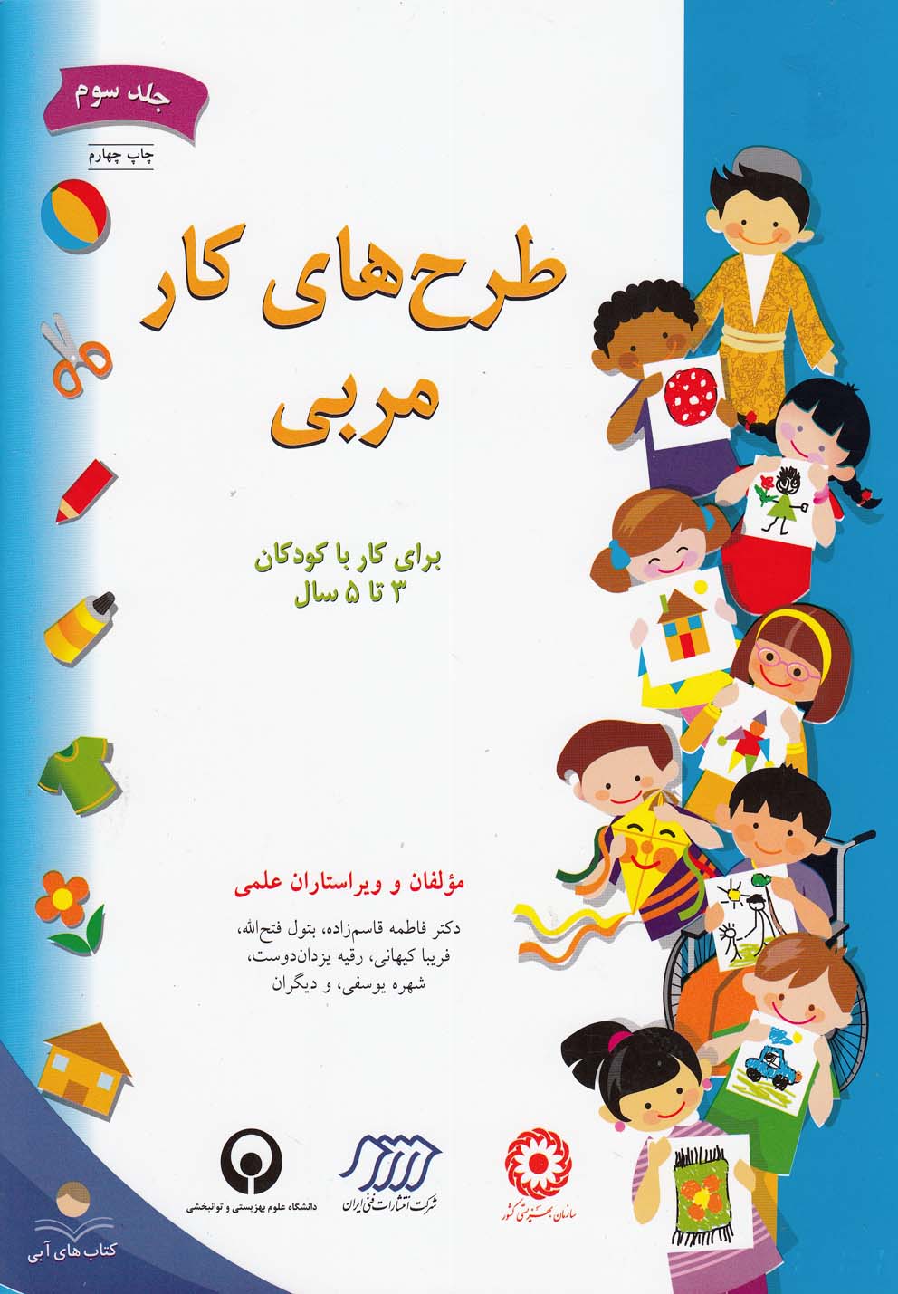 پایانه - طرح های کار مربی 3