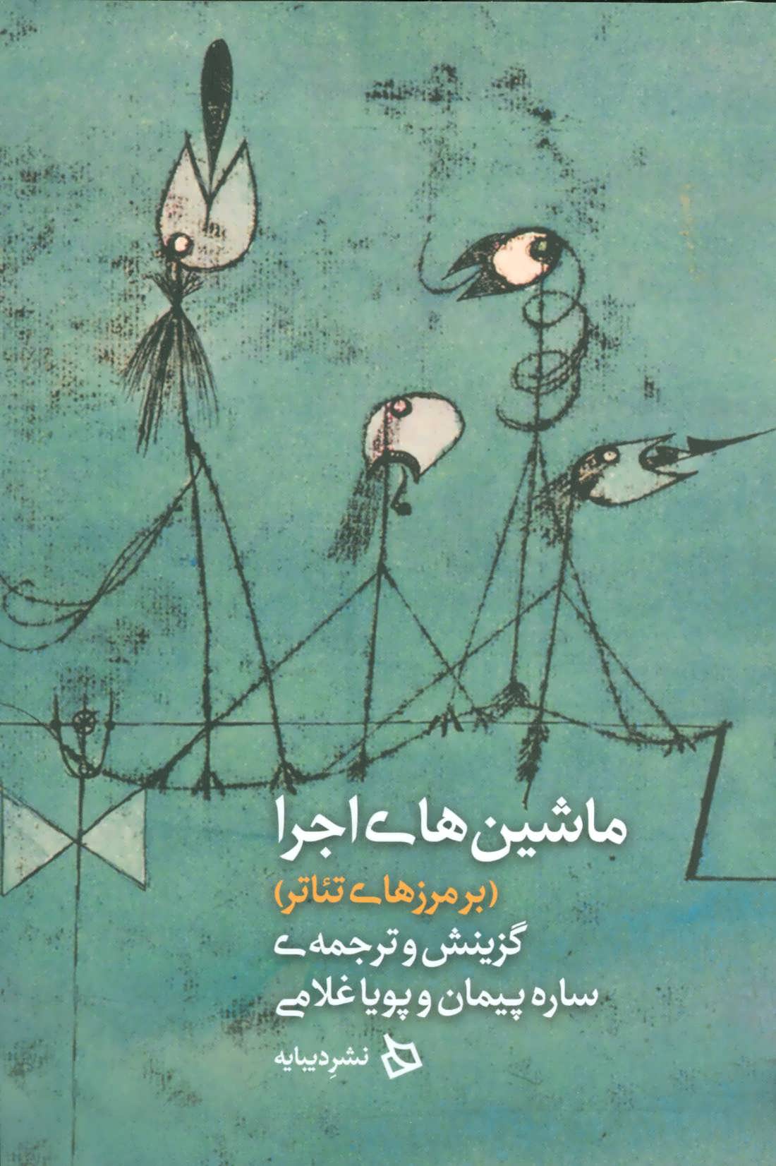 پایانه - ماشین های اجرا