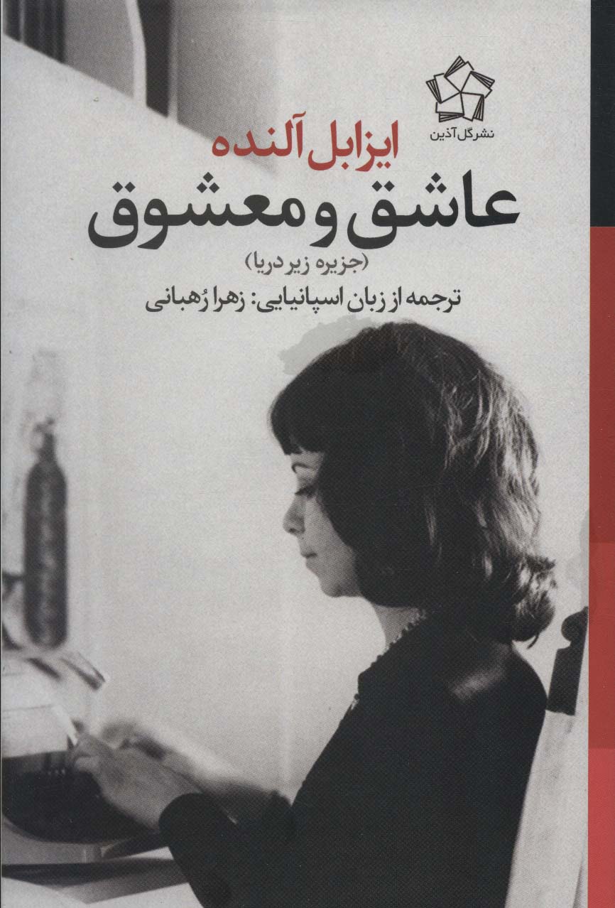 پایانه - عاشق و معشوق (جلد سخت)