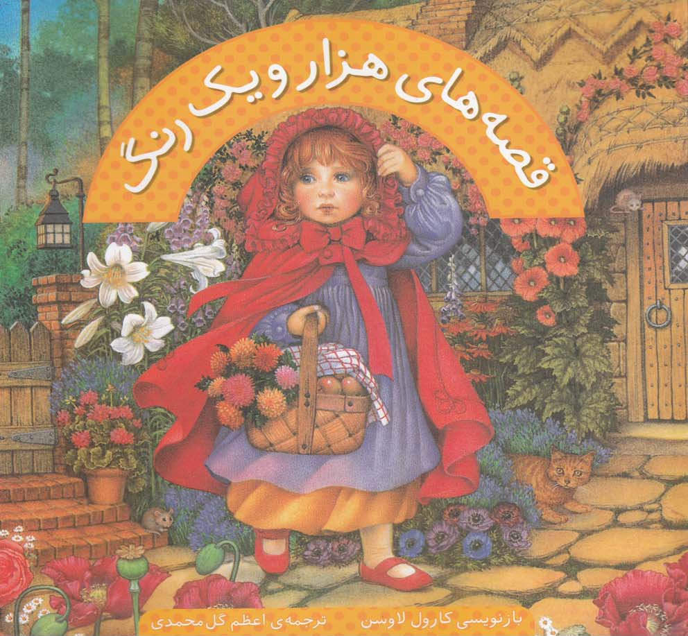 پایانه - قصه های هزار و یک رنگ