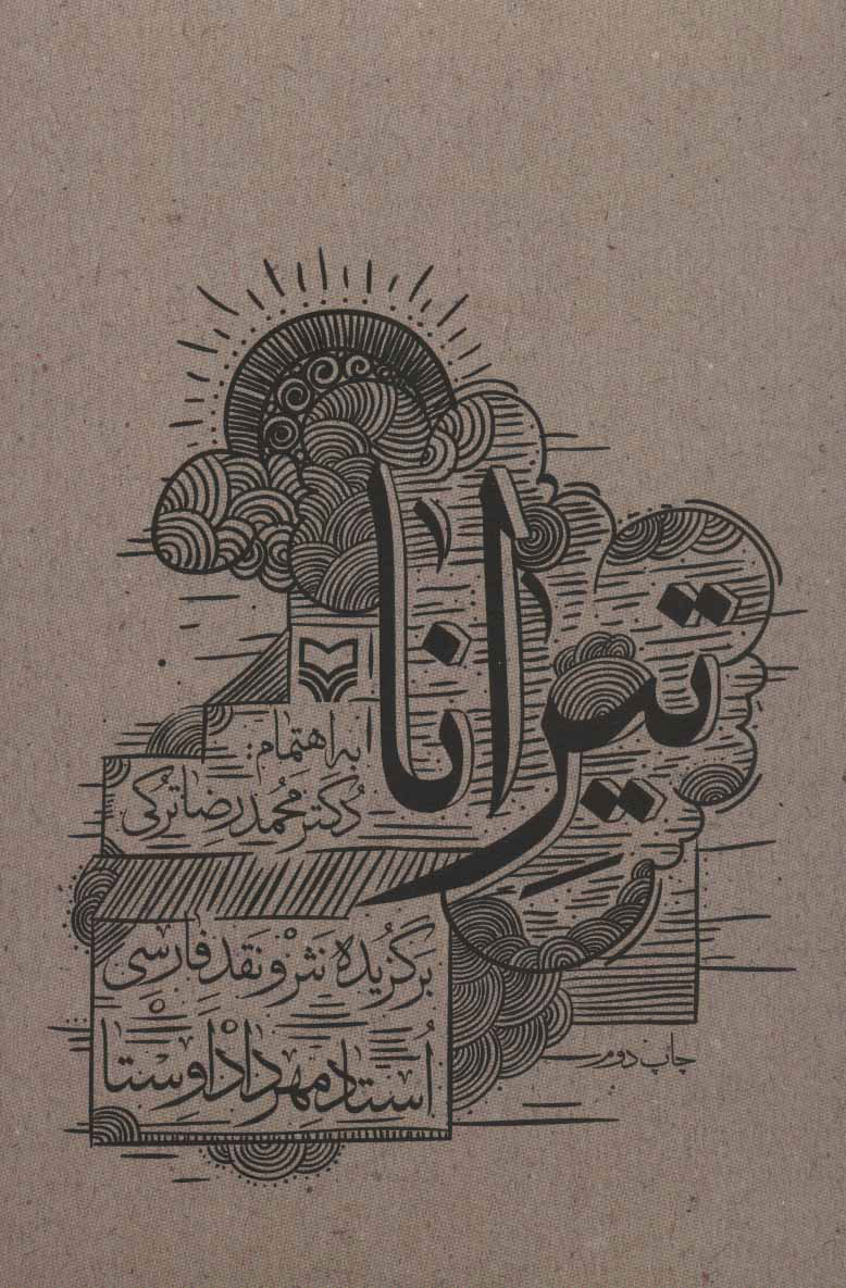 پایانه - تیرانا