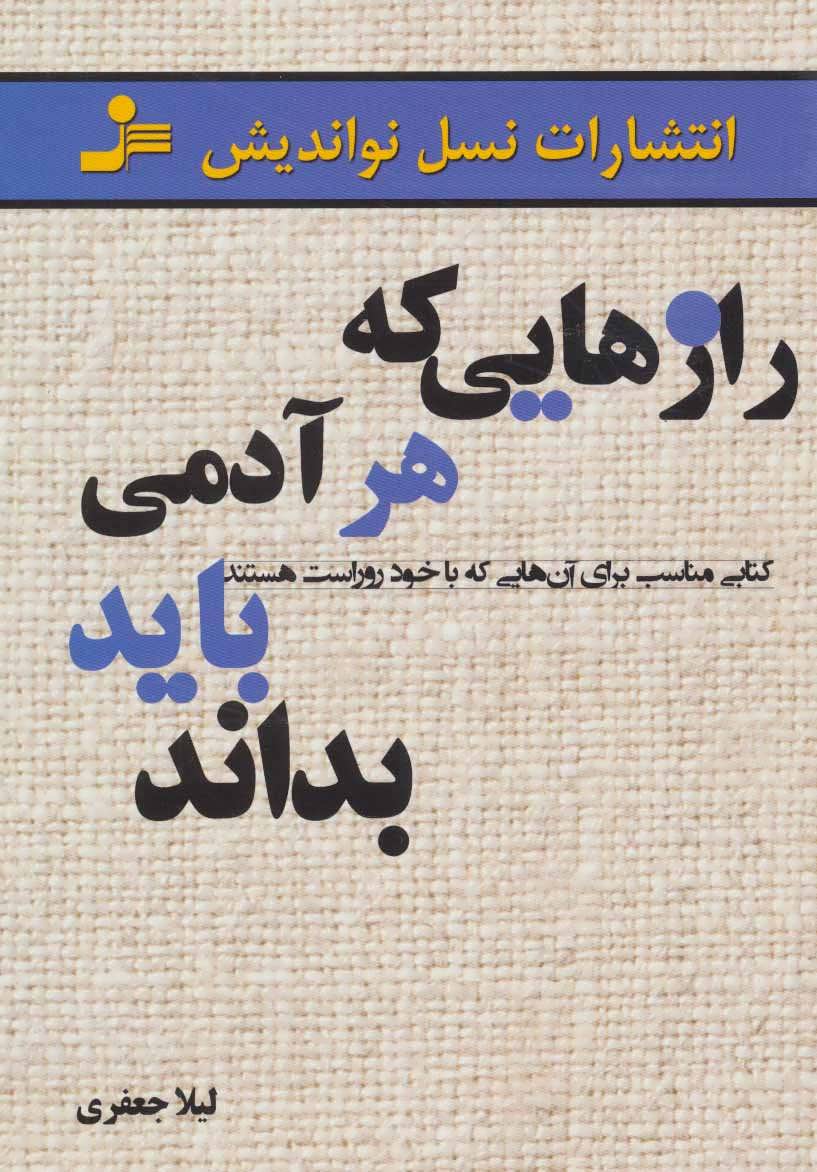 پایانه - رازهایی که هر آدمی باید بداند