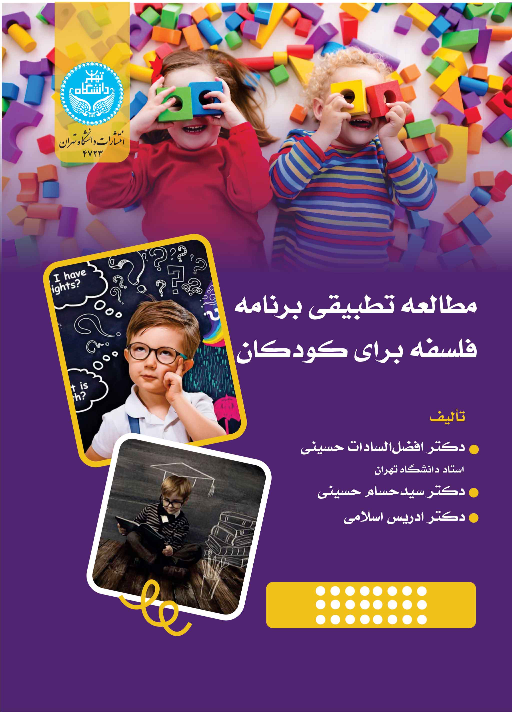 پایانه - مطالعه تطبیقی فلسفه