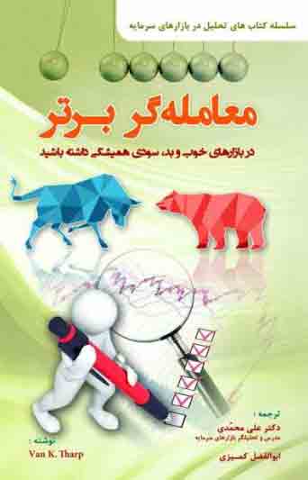 پایانه - معامله گر برتر