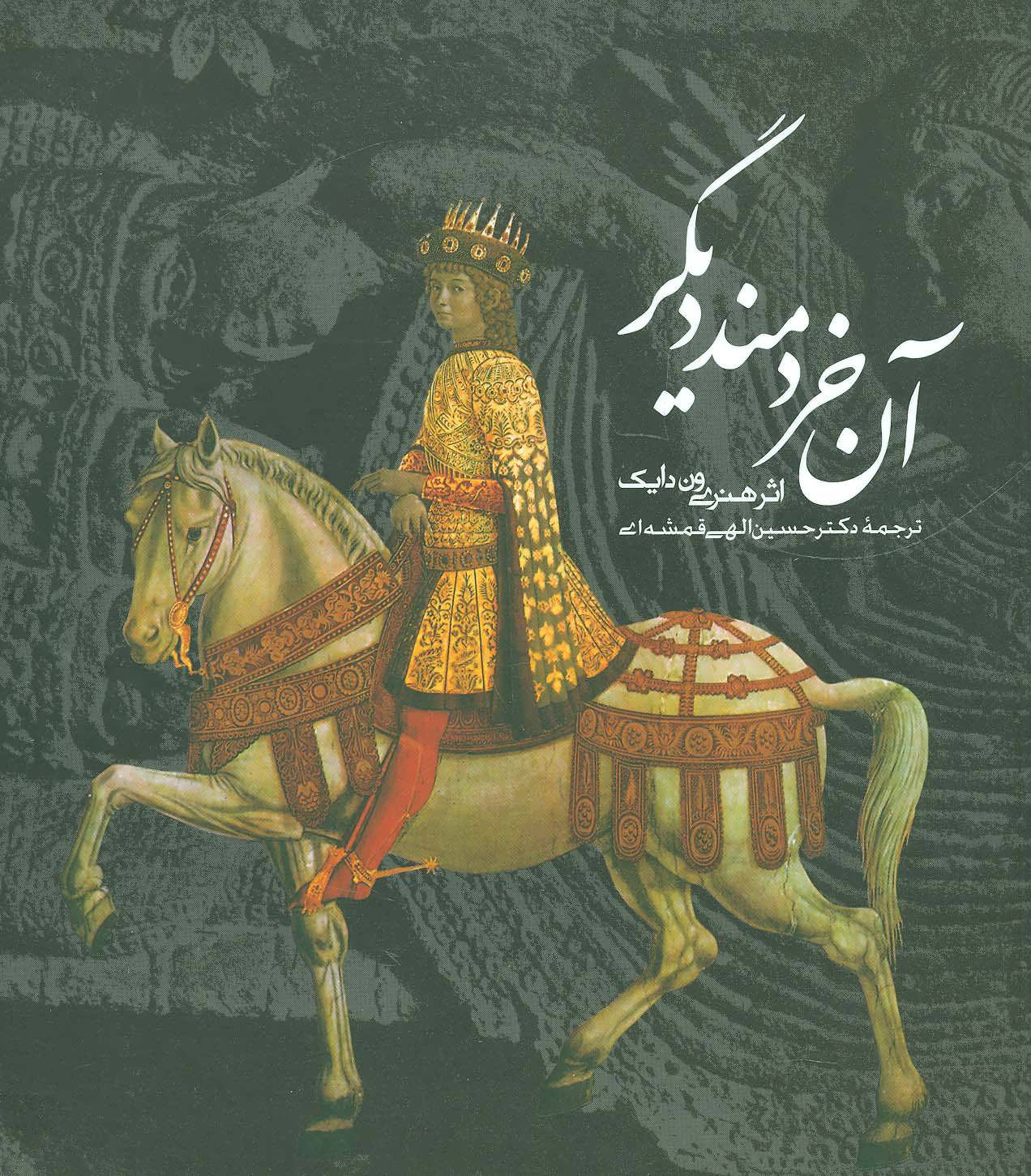 پایانه - آن خردمند دیگر