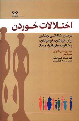 پایانه - اختلالات خوردن