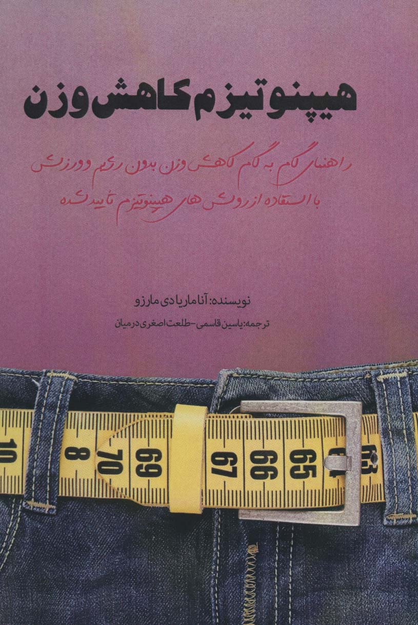 پایانه - هیپنوتیزم کاهش وزن