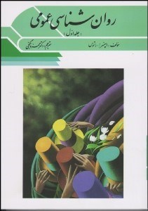 پایانه - روان شناسی عمومی 1