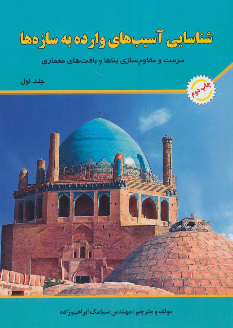 پایانه - شناسایی آسیب های وارده به سازه ها 1