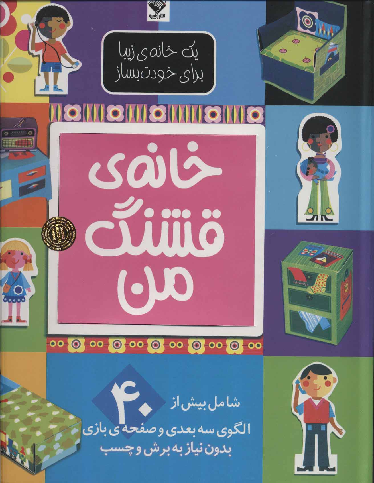 پایانه - خانه ی قشنگ من