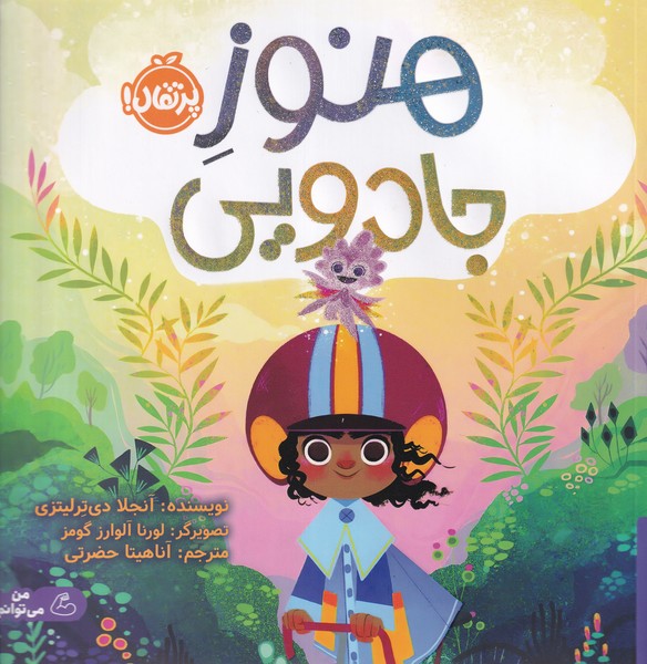 پایانه - هنوز جادویی