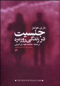پایانه - جنسیت و زندگی روزمره