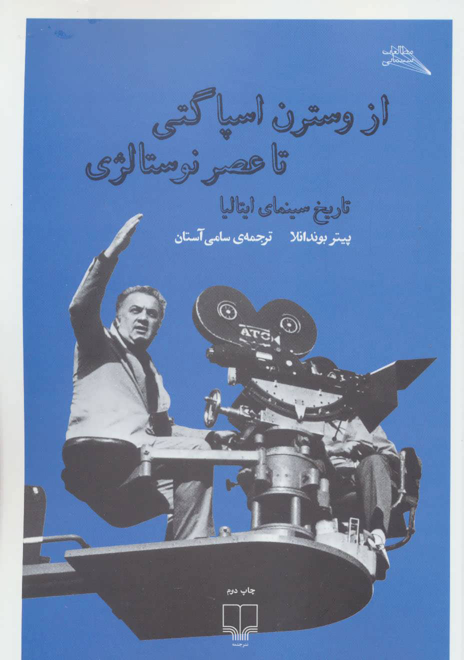 پایانه - از وسترن اسپاگتی تا عصر نوستالژی