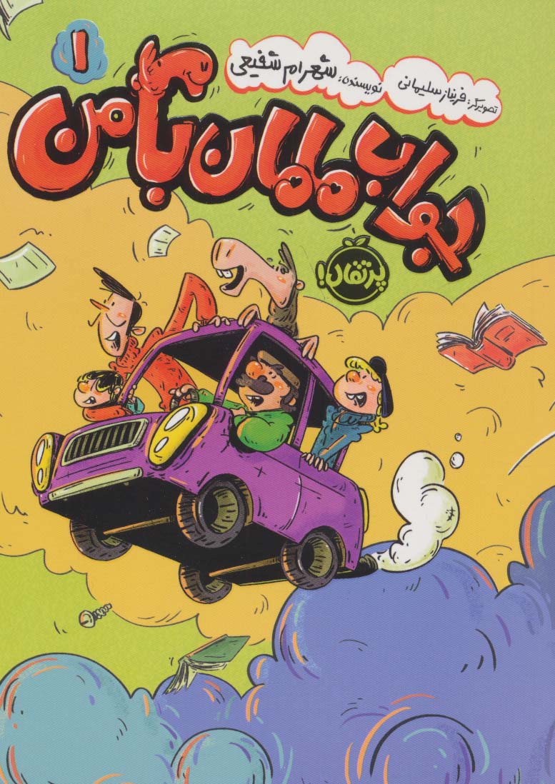 پایانه - جواب مامان با من (1)