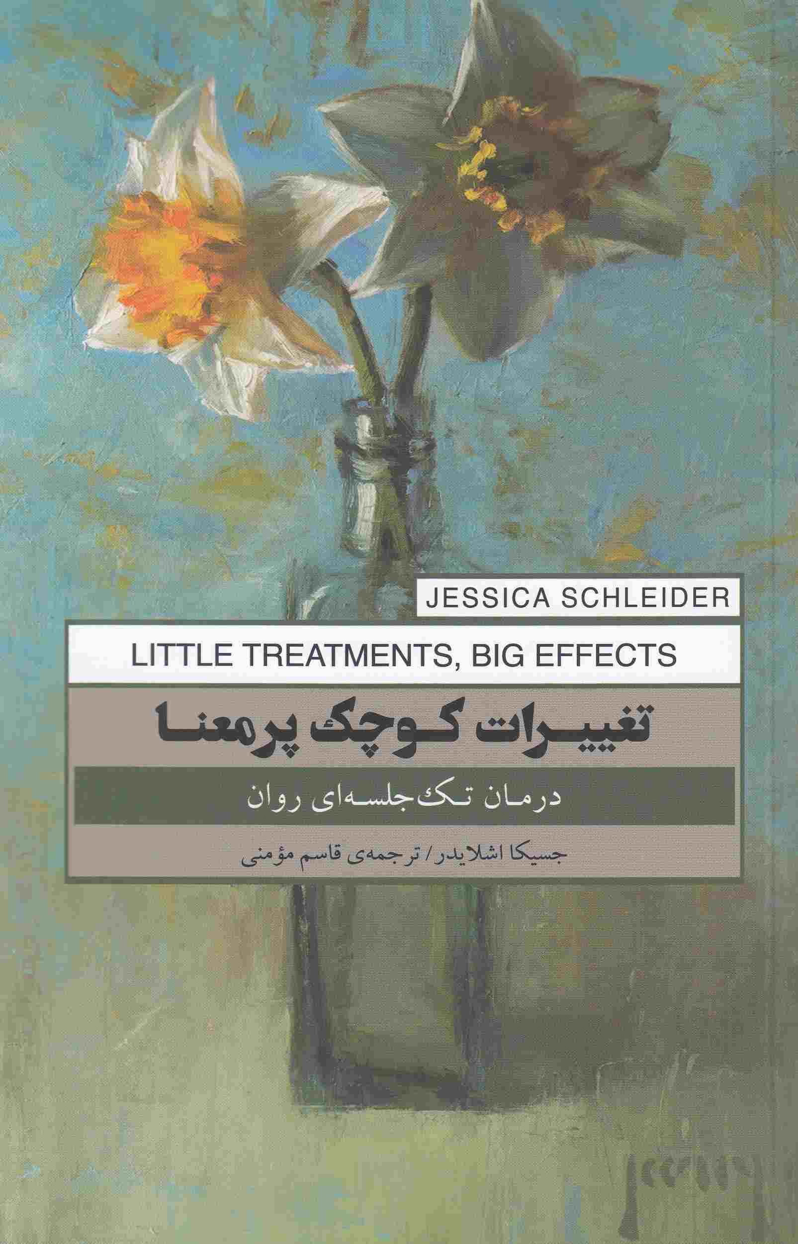 پایانه - تغییرات کوچک پرمعنا