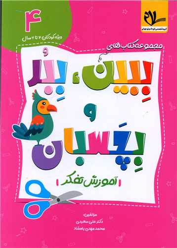 پایانه - ببین ، ببر و بچسبان 4