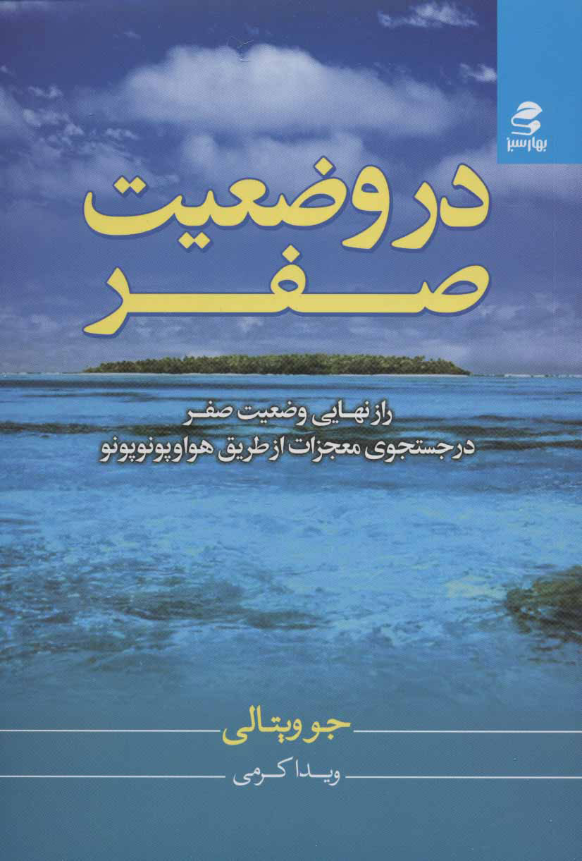 پایانه - در وضعیت صفر